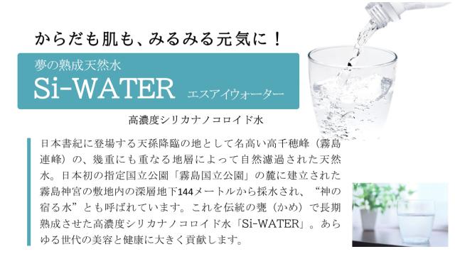 Si-ウォーター (エスアイウォーター) 500ml×10本セット 高濃度