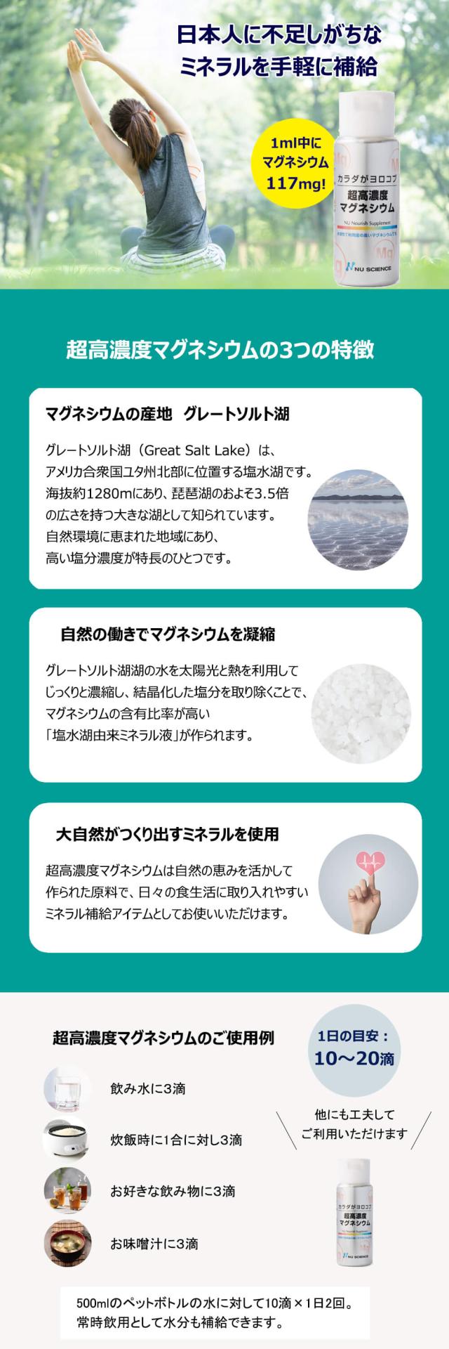 超高濃度マグネシウム