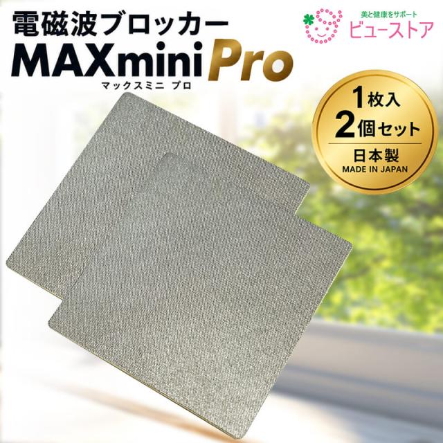電磁波ブロッカー MAXmini Pro