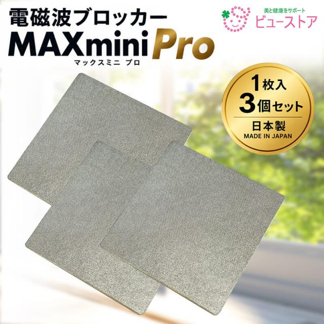 電磁波ブロッカー MAXmini Pro