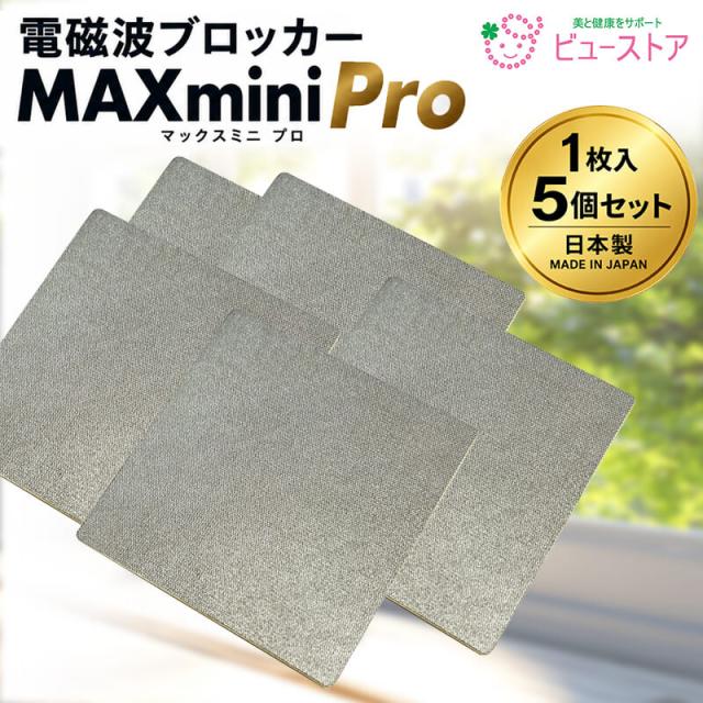 電磁波ブロッカー MAXmini Pro