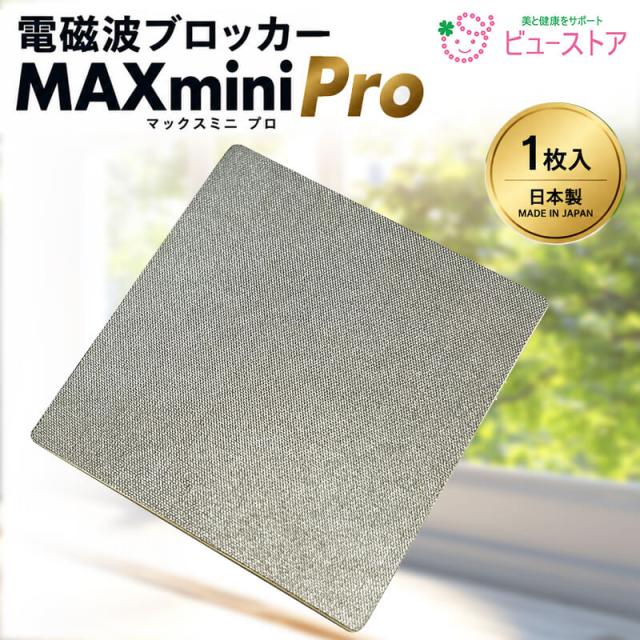 電磁波ブロッカー MAXmini Pro