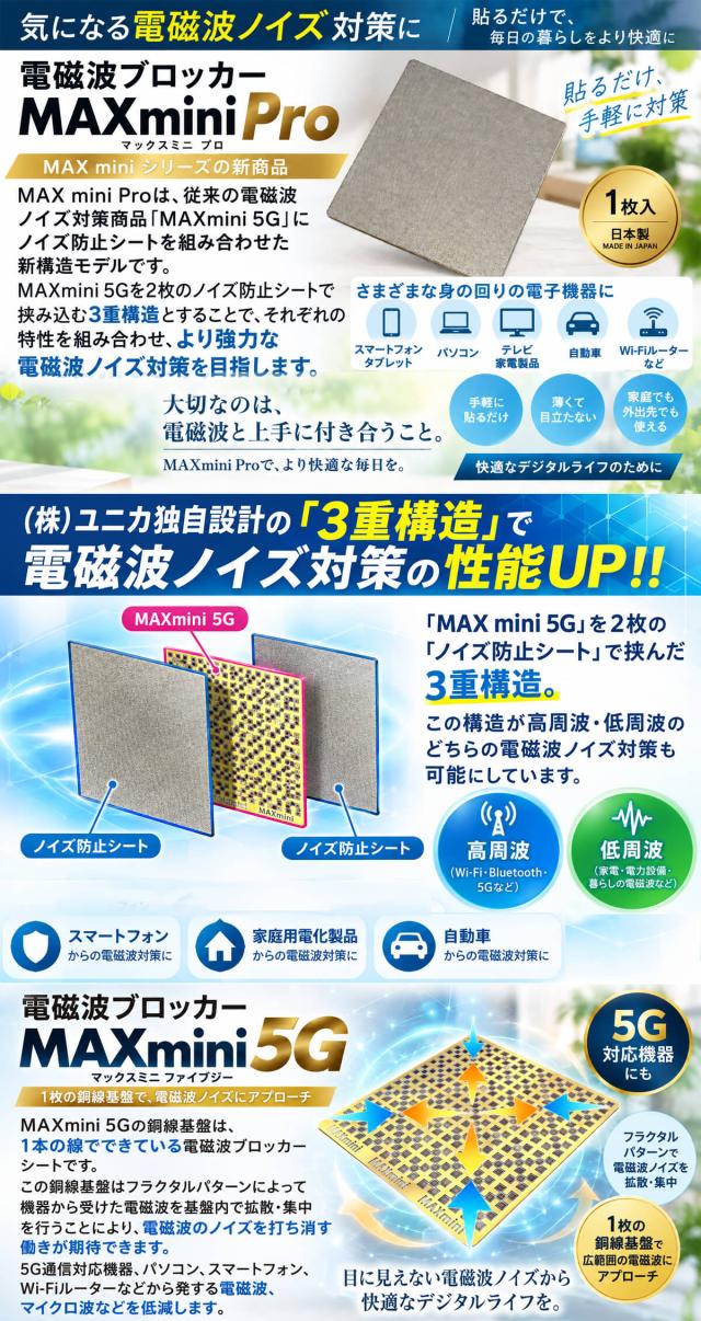 電磁波ブロッカー MAXmini Pro