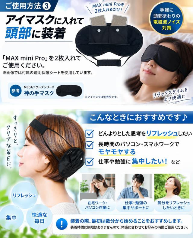 電磁波ブロッカー MAXmini Pro