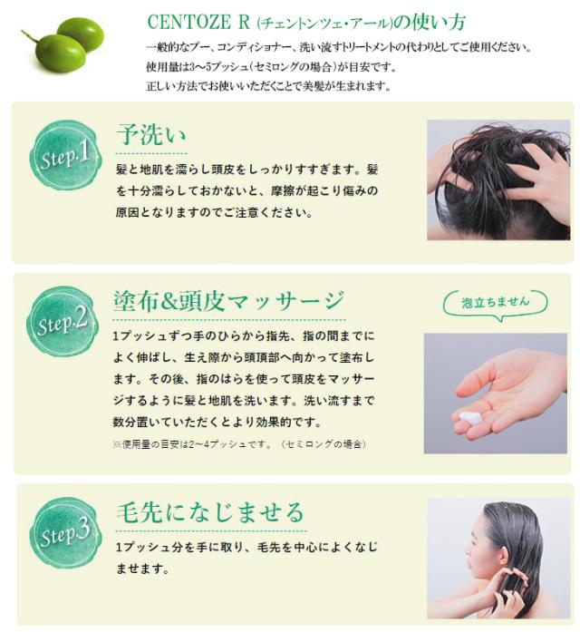 チェントンツェ R(アール) エクストラバージンオリーブオイル ヘアクレンジング