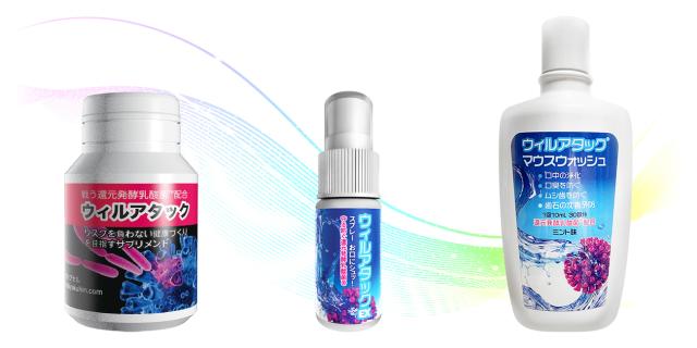 ウィルアタック