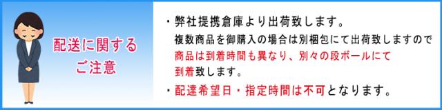 配送に関する注意