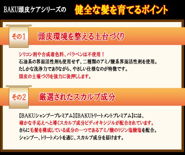 BAKUシャンプープレミアム