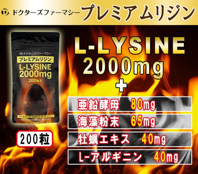 プレミアムリジン