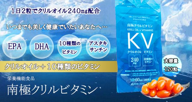 南極クリルビタミン 120粒