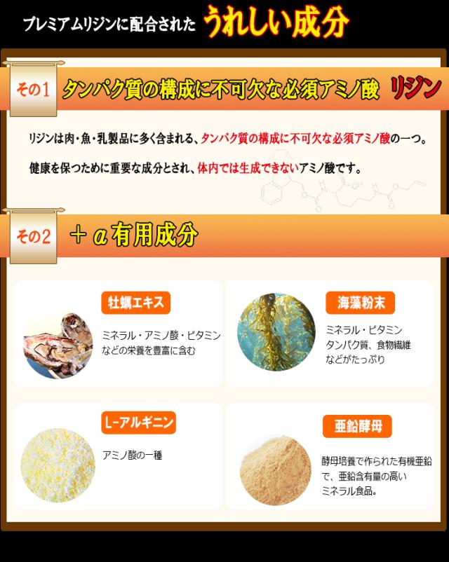 プレミアムリジン