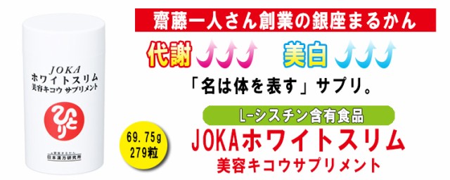 ひとりさんの白光の戦士・大丈夫・大笑カードつき】JOKAホワイトスリム ...