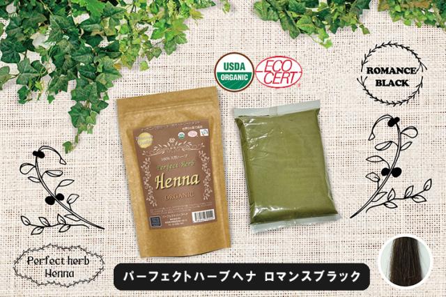 パーフェクトハーブヘナ 