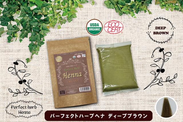 パーフェクトハーブヘナ 