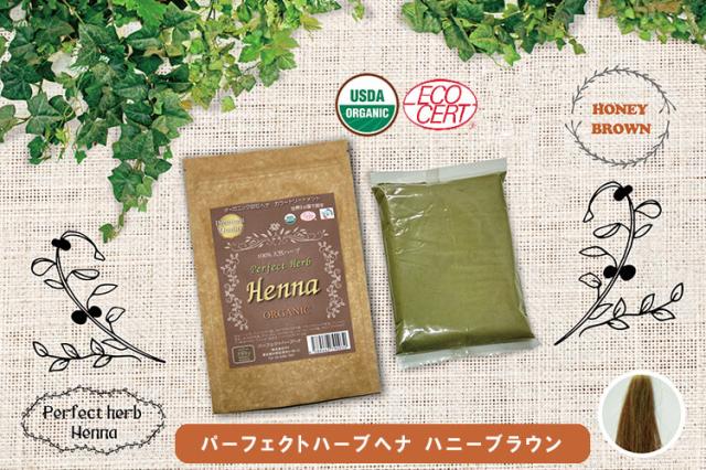 パーフェクトハーブヘナ 