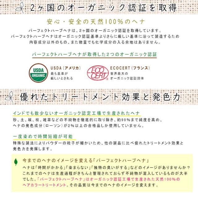 パーフェクトハーブヘナ 