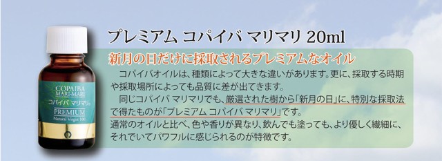 国産超激得 プレミアム マリマリの黄金樹液オイル 健康維持の通販はau PAY マーケット - ビューストア|商品ロットナンバー:464195492 コパイバ マリマリ 1本 20ml コパイバ 再入荷低価