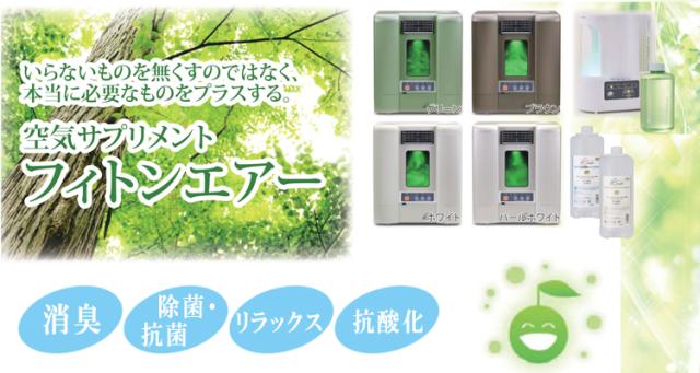 フィトンエアー