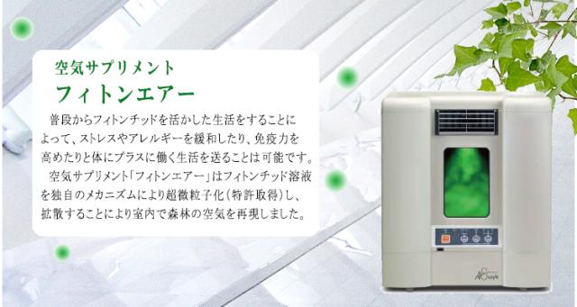 フィトンエアー
