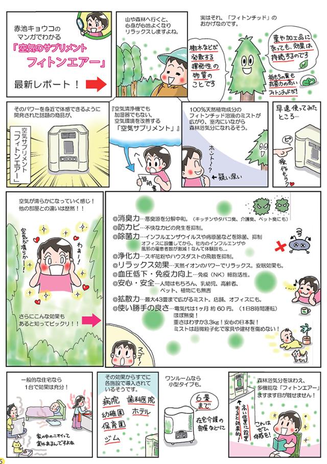 フィトンエアー