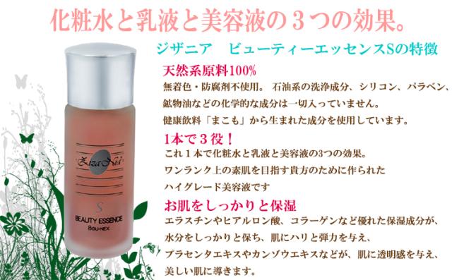 ジザニア ビューティーエッセンスS