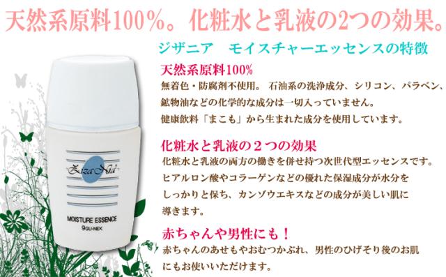 ジザニア モイスチャーエッセンス
