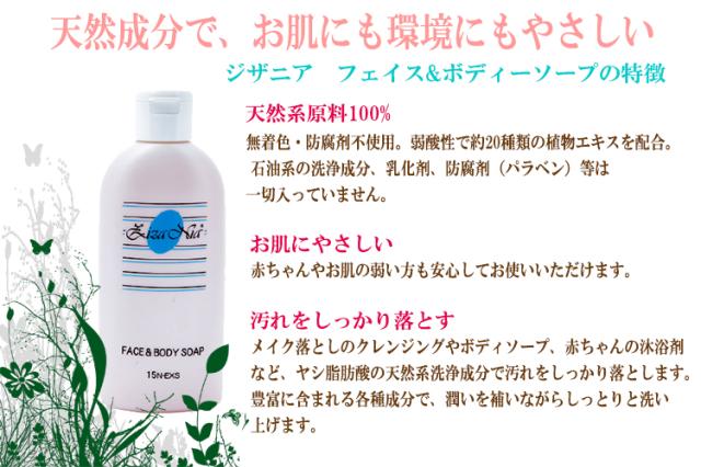 ジザニア フェイス&ボディソープ