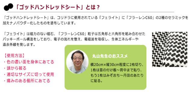 ゴッドハンドレッドシート