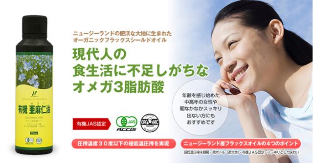 有機 亜麻仁油