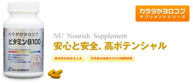 ビタミンB100