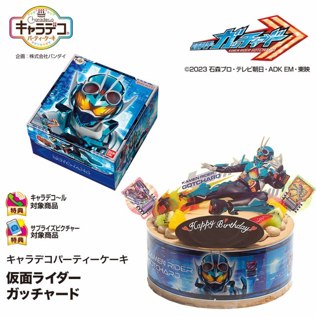 キャラデコパーティーケーキ 仮面ライダーガッチャード