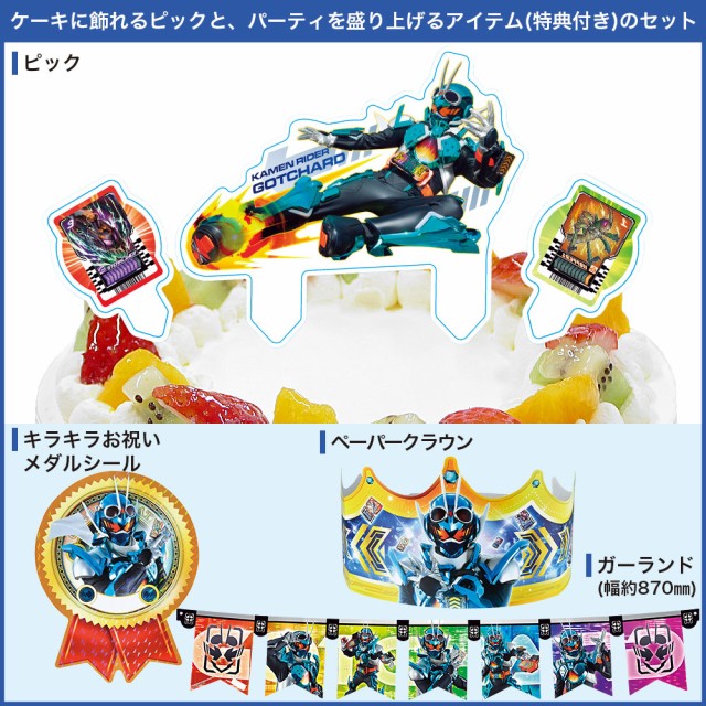 キャラデコパーティーケーキ 仮面ライダーガッチャード