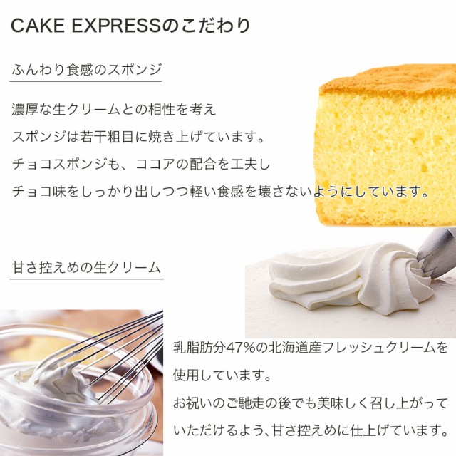 CAKE EXPRESSのこだわり