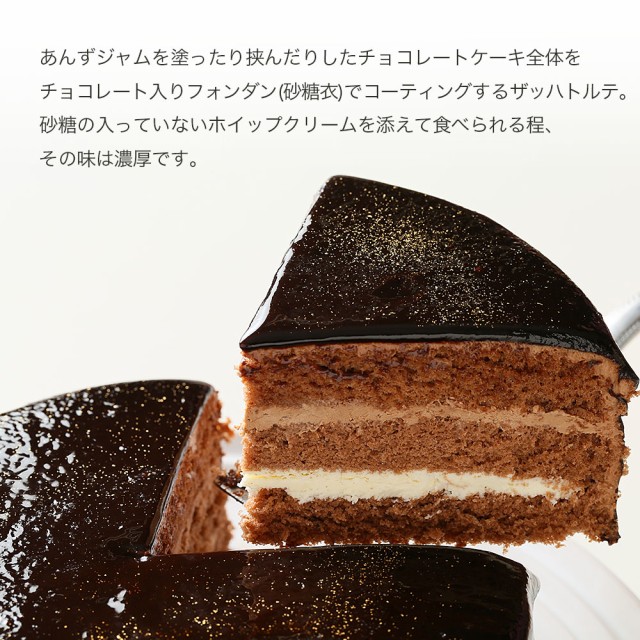 写真ケーキ ザッハトルテ チョコレートケーキ デコレーション