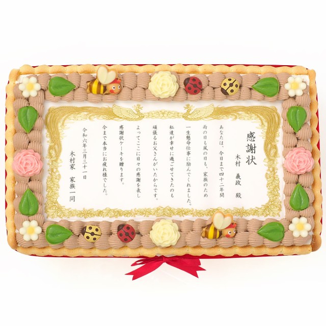 表彰状ケーキ L オリジナルメッセージ生クリーム 36×21cm