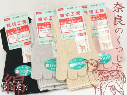 口ゴムゆったり綿100%5本指靴下