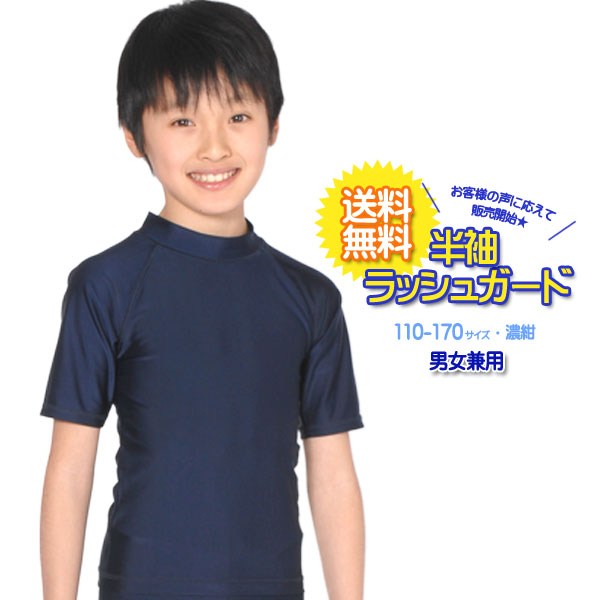 半袖ラッシュガード