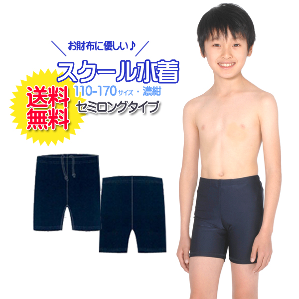 男の子用セミロング