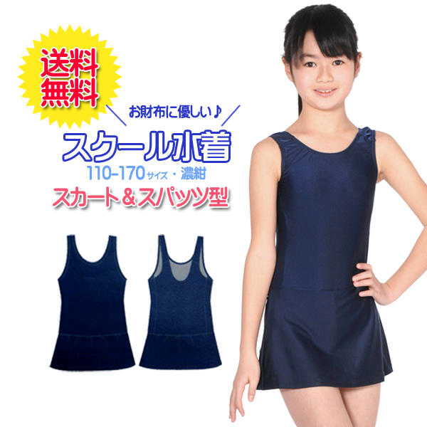 女の子用スカート＆スパッツ型