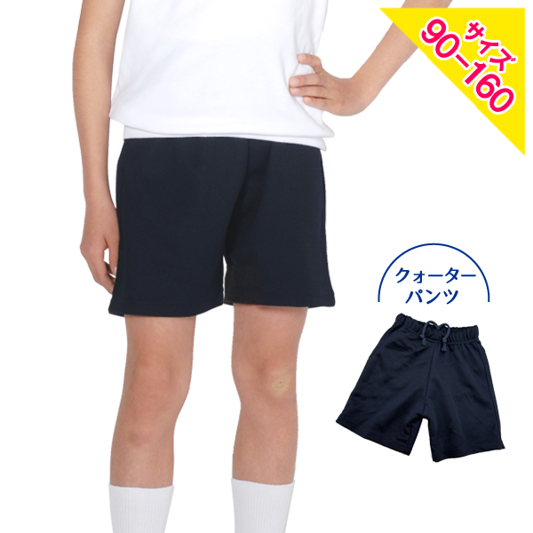 体操服クォーターパンツ