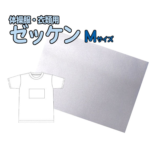 体操服・衣類用 ゼッケン(M)