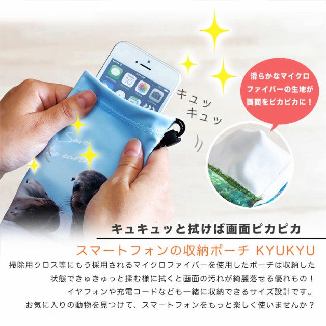 スマホポーチ Kyukyu 再生ポリエステル おしゃれ 営業 プチギフト 退職 スマート 女性 お礼 ケース プレゼント ちょっとした