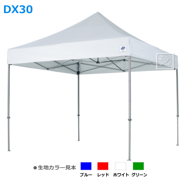 イージーアップテント DX30 (スチール) 3.0m×3.0m 高さ5段階調節 （デラックスシリーズ)
