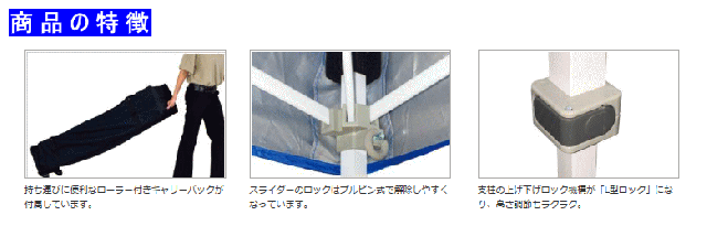 イージーアップテント DR30-17 （3.0m×3.0m） ヴァンテージ 高さ5段階調節 ドリームシリーズ