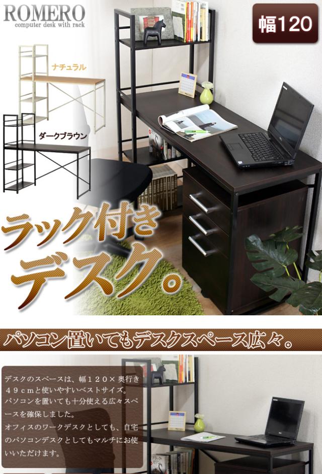 安い購入 パソコンデスク 奥行き49 ブックシェルフ付き デスク 幅1 ラック付きデスク 49 ナチュラル ダークブラウン パソコンデスク Pcデスク 机 特売 Ecosmarte Com Mx