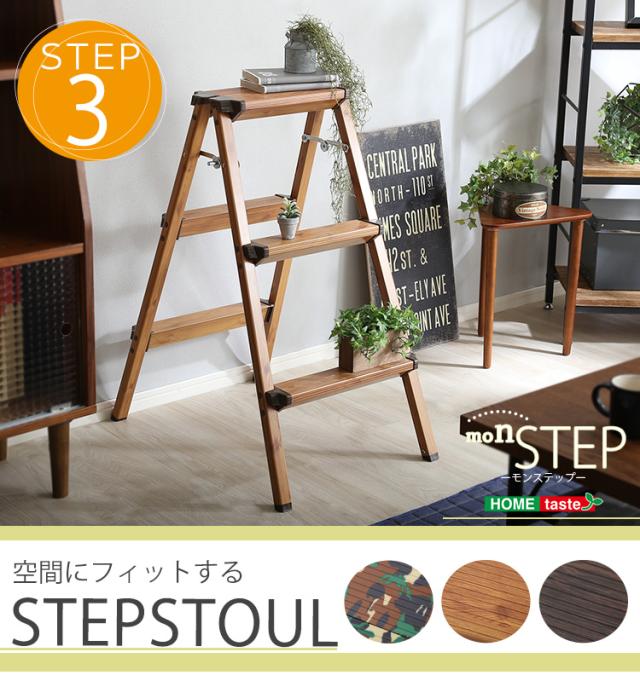 ステップスツール 折りたたみ おしゃれ カモフラ ブラウン 脚立 アウトドア 踏み台 3段ステップ 3段ステップ おしゃれ キャンプ 折り畳み カモフラージュ 踏み台
