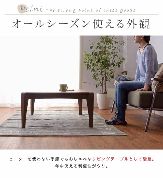 こたつ✬ こたつ ダイニングこたつ 家具調 モダン 北欧 かわいいの通販はau PAY マーケット - アウトレット家具リバップ| テーブル おしゃれ 長方形 75×75 コタツ 炬燵 こたつテーブル リビングこたつ サイズ