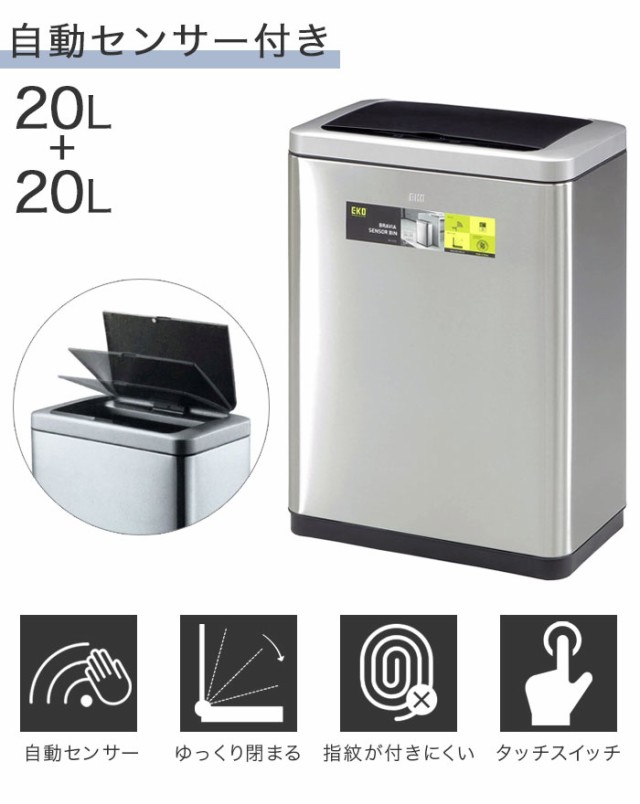 大特価 ゴミ箱 自動開閉 20+20L 2分別 ダストボックス スリム 自動センサー 大容量 ふた付き 自動 ごみ箱 ステンレス 新生活 アウトレット 人気の通販はau PAY マーケット - アウトレット家具リバップ| 低価定番人気
