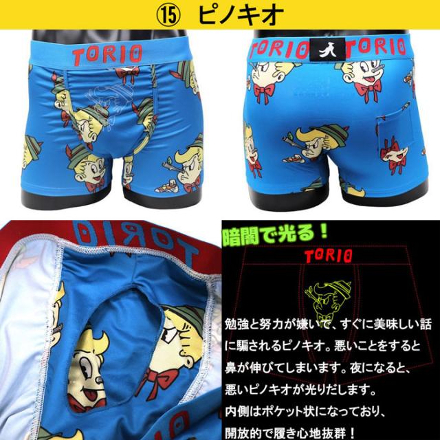 torioボクサーパンツ