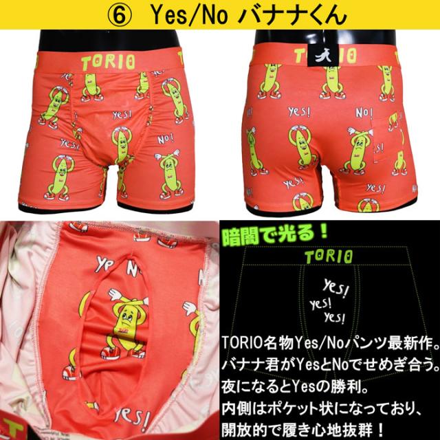 torioボクサーパンツ